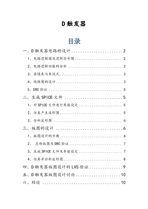 D触发器