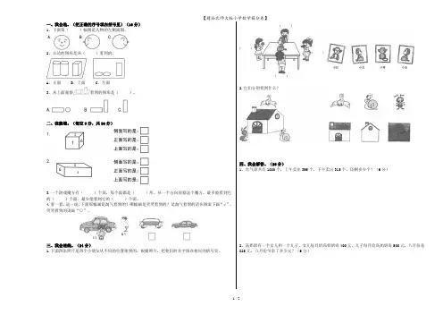 【真题】(北师大版)小学数学三年级上册第二、三单元练习题(观察物体、加与减)(无答案)