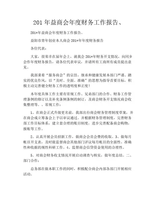 2020年益商会年度财务工作报告、