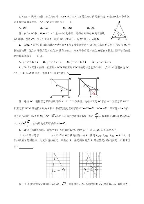 2017年中考数学试题精华31个