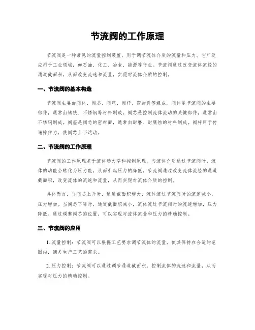 节流阀的工作原理