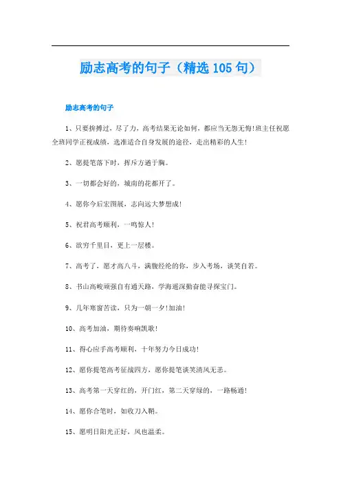 励志高考的句子(精选105句)