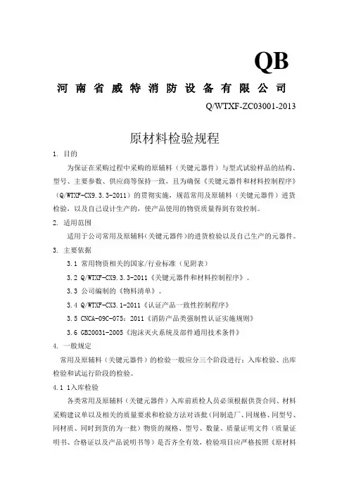 原材料检验规范