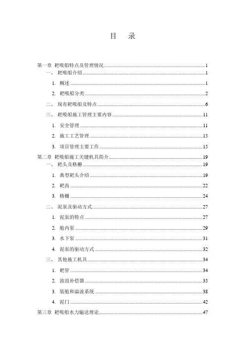 耙吸挖泥船施工工艺教程