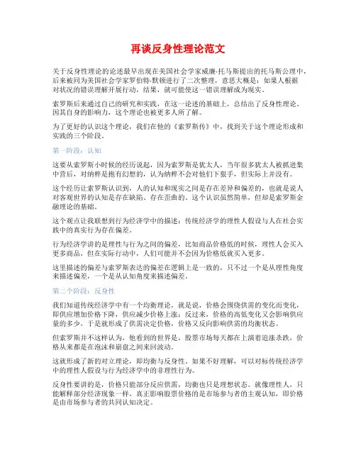 再谈反身性理论范文