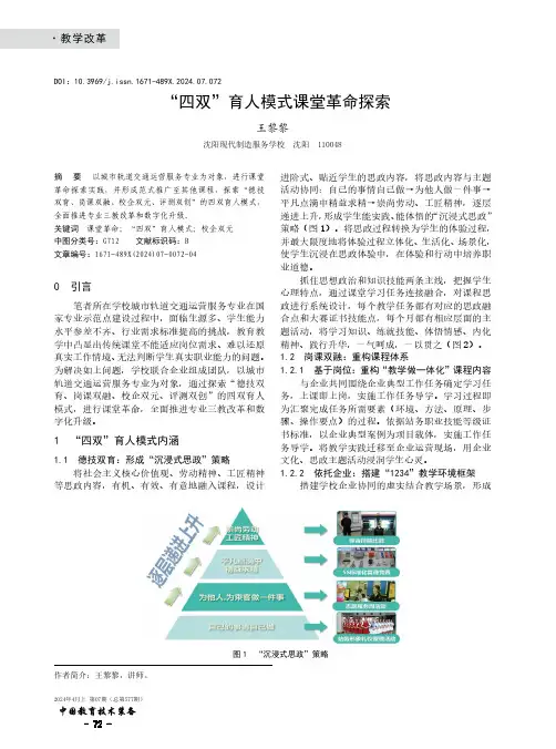 “四双”育人模式课堂革命探索