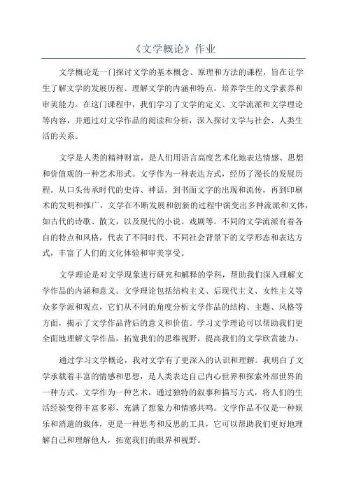 《文学概论》作业
