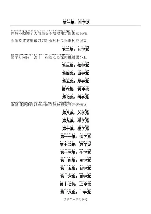 成语接龙拼音版(20集)