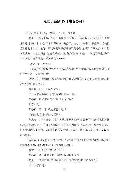 元旦小品剧本-《减负公司》