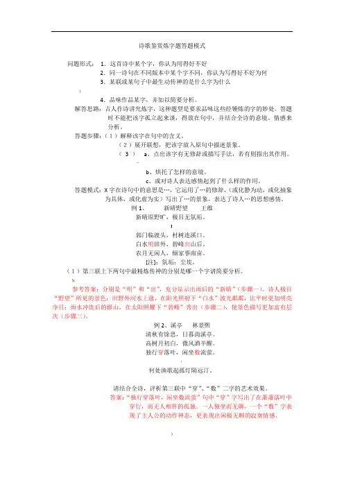 诗歌鉴赏炼字题答题模式
