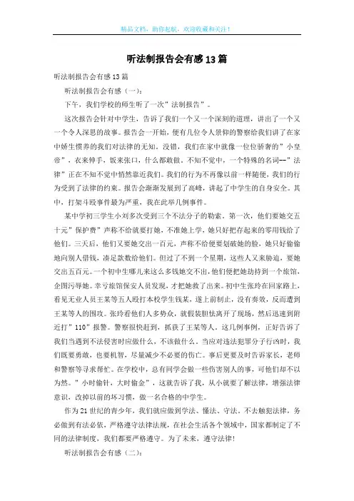 听法制报告会有感13篇