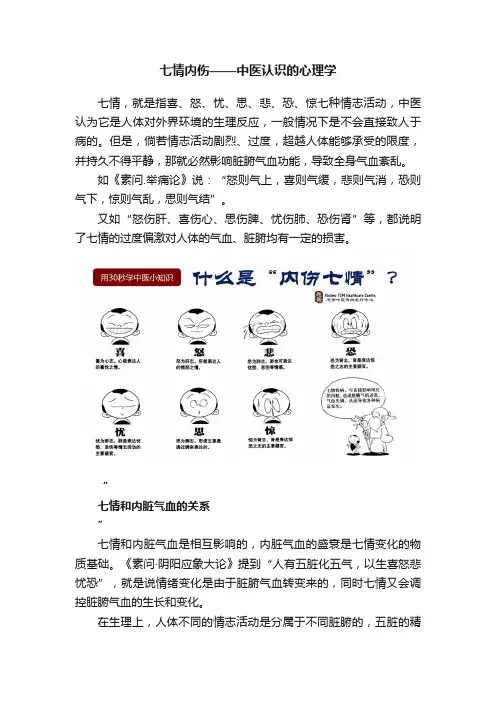 七情内伤——中医认识的心理学