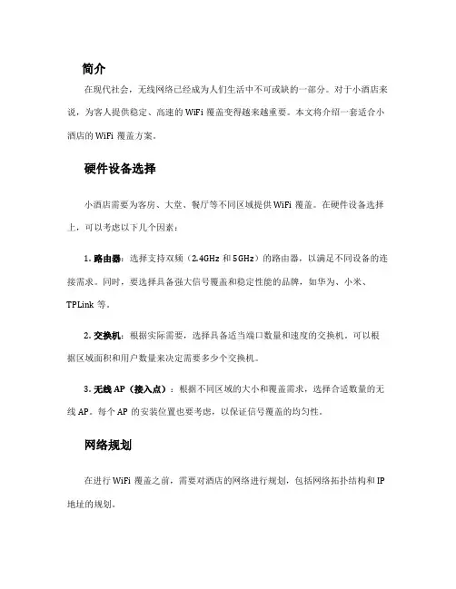 小酒店wifi覆盖方案