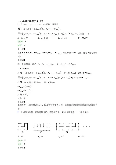 徐州市中考数学期末规律压轴选择题汇编