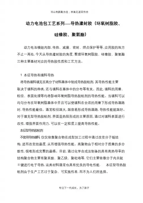 动力电池包工艺系列——导热灌封胶(环氧树脂胶、硅橡胶、聚氨酯)