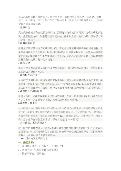 反击破生产这些细节你不可不知!