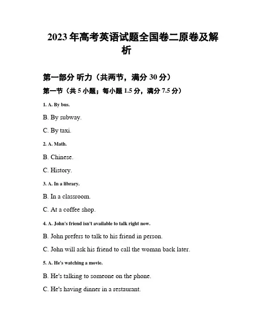 2023年高考英语试题全国卷二原卷及解析