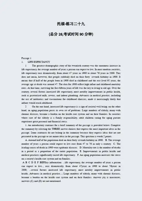 托福-练习二十九_真题-无答案