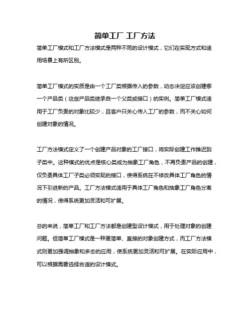 简单工厂 工厂方法
