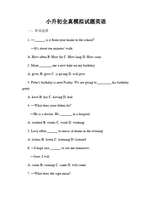 小升初全真模拟试题英语