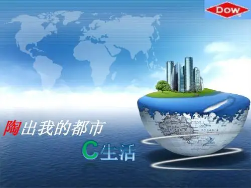 第三届中国大学生公共关系策划大赛--陶出我的都市C生活F-step