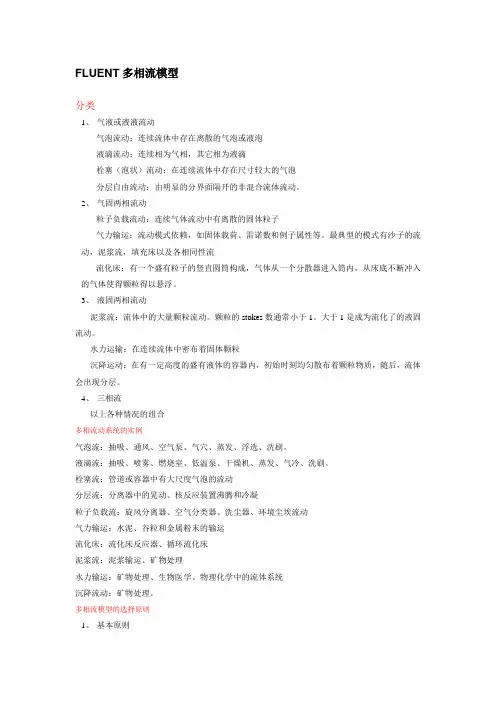 Fluent多相流模型选择
