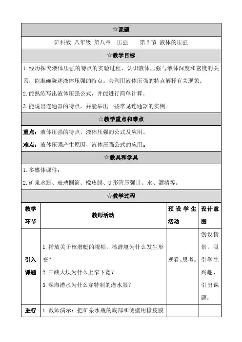 新沪科版八年级物理全一册《一章 打开物理世界的大门  第二节 探索之路》教案_11