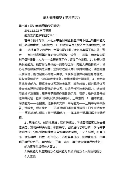 能力素质模型（学习笔记）