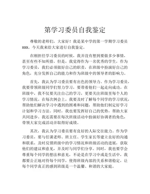 第学习委员自我鉴定