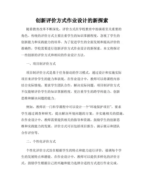创新评价方式作业设计的新探索