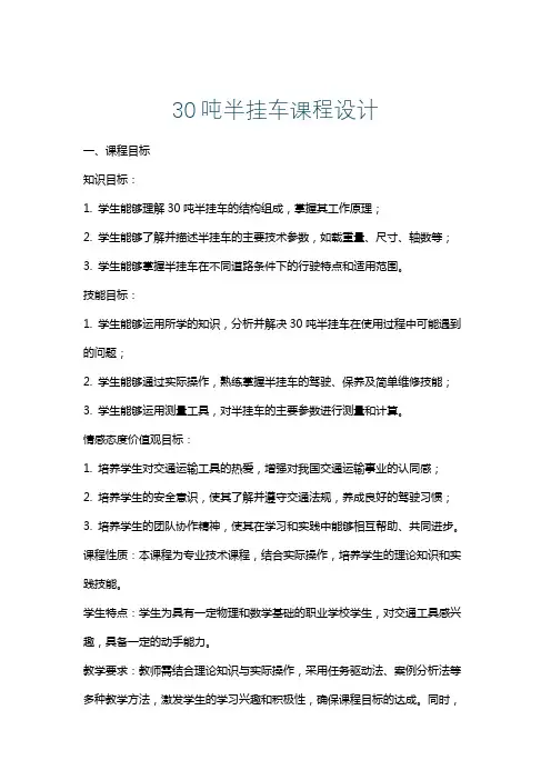 30吨半挂车课程设计
