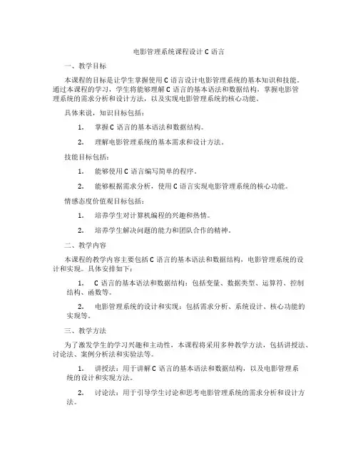 电影管理系统课程设计C语言