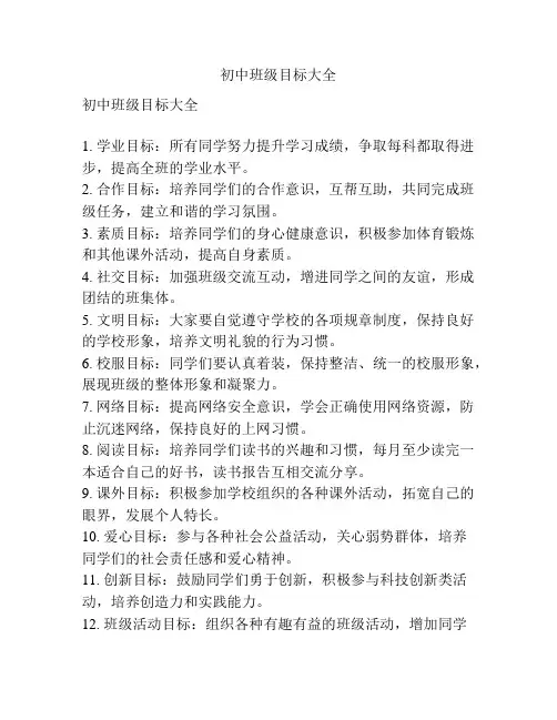 初中班级目标大全