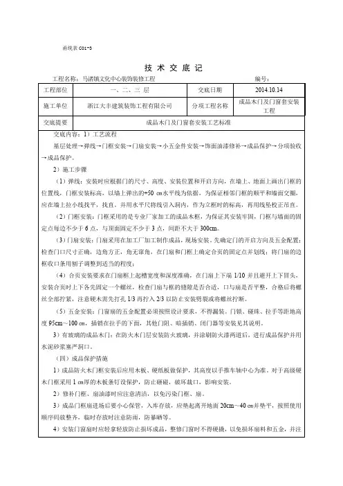 技术交底木门及门套安装