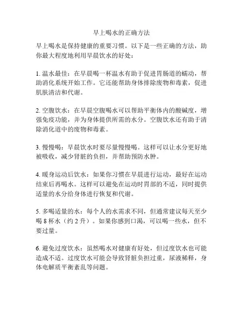 早上喝水的正确方法