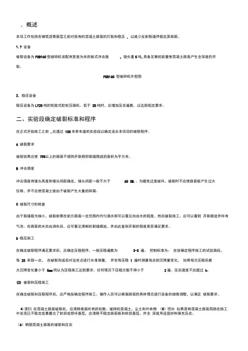 旧水泥混凝土路面打裂压稳改造技术及施工方案