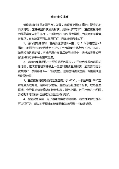 地暖铺设标准