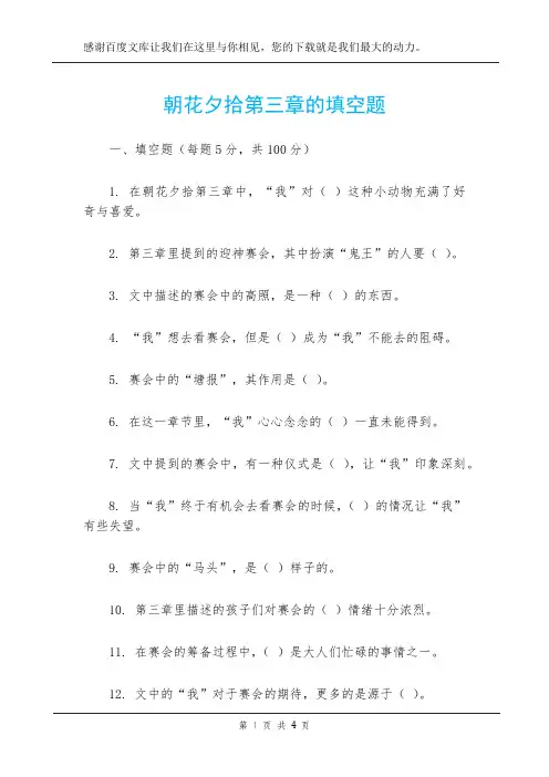 朝花夕拾第三章的填空题