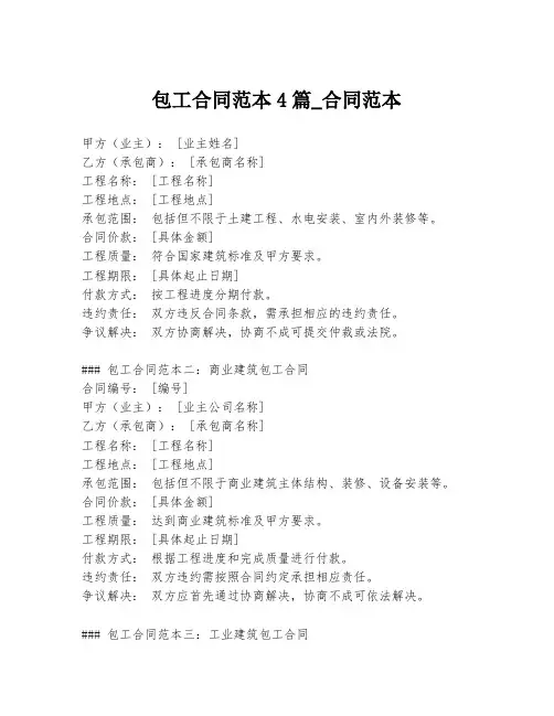 包工合同范本4篇_合同范本