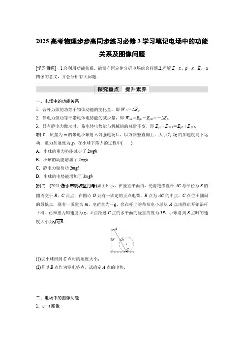 2025高考物理步步高同步练习必修3学习笔记专题强化4 电场中的功能关系及图像问题