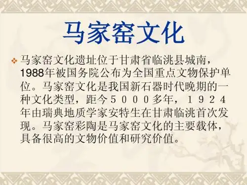 马家窑文化