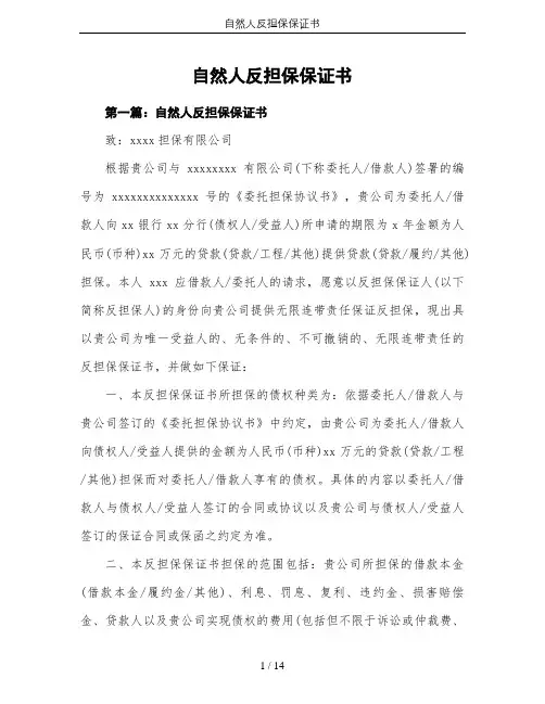 自然人反担保保证书
