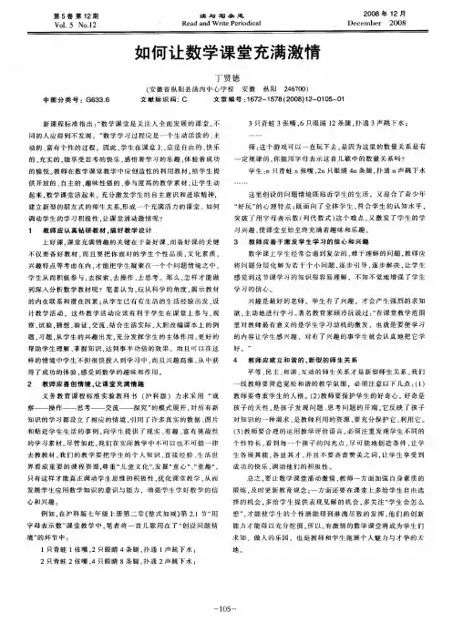 如何让数学课堂充满激情