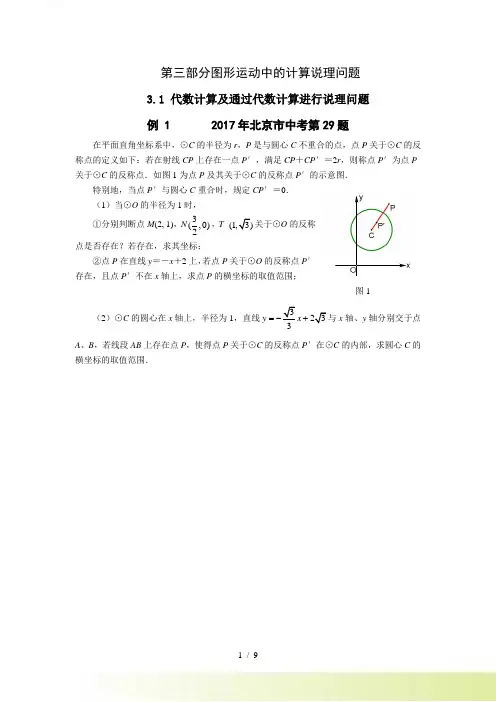 中考压轴题汇编《代数计算及通过代数计算进行说理》含答案