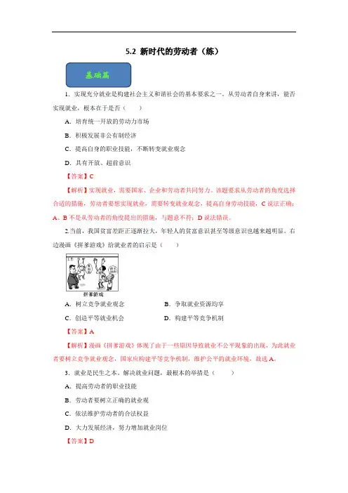 推荐专题 新时代的劳动者练上学期高一政治同步精品课堂人教必修 含解析