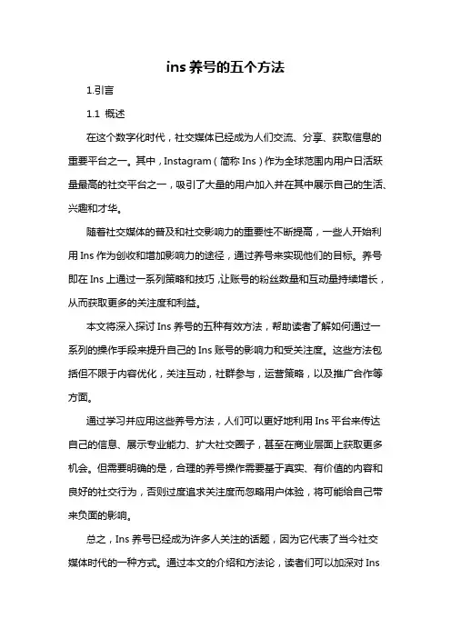 ins养号的五个方法