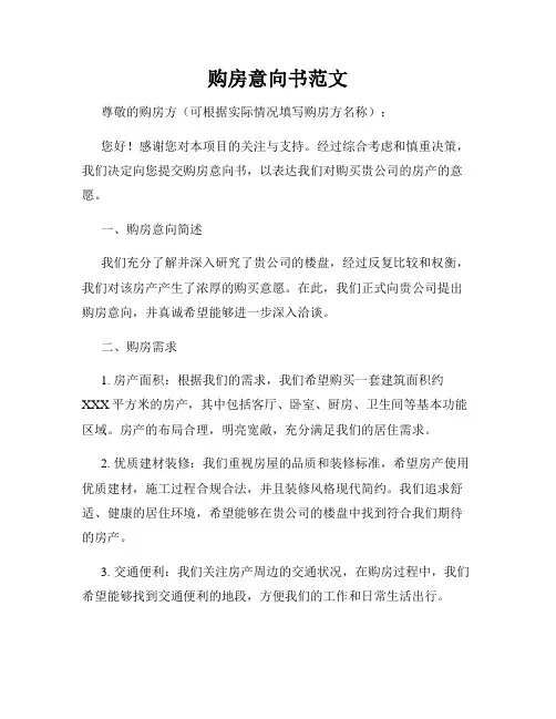购房意向书范文
