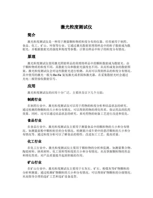 激光粒度测试仪