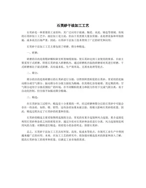 石英砂干法加工工艺