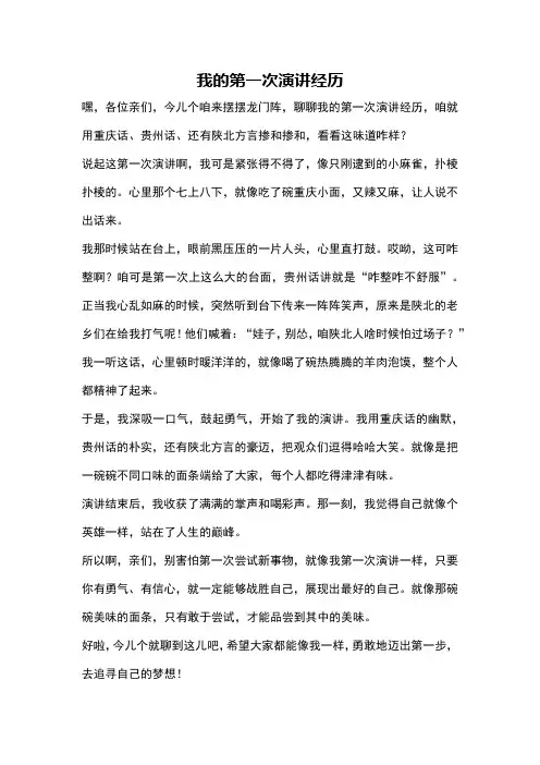 我的第一次演讲经历